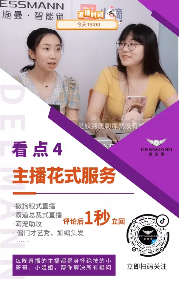 德施曼智能鎖秒殺繼續:今晚6點半,抖音直播間爆品超低價 德施曼智能鎖秒殺繼續:今晚6點半,抖音直播間爆品超低價