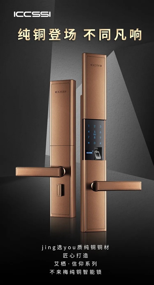 艾棲智能鎖·信仰·純銅系列 不來梅智能鎖閃耀登場 艾棲智能鎖·信仰·純銅系列 不來梅智能鎖閃耀登場