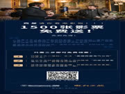 西屋智能鎖：1500張影票免費送！先到先得