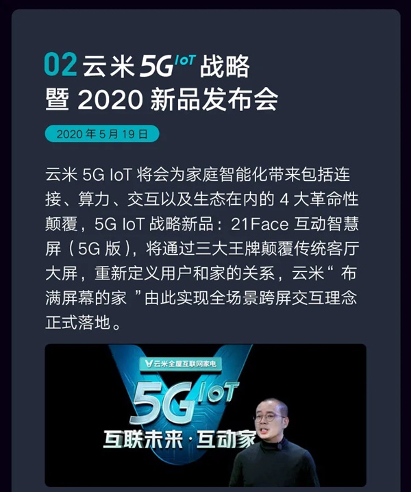 云米全屋互聯網家電2020年度Q2財報 云米全屋互聯網家電2020年度Q2財報