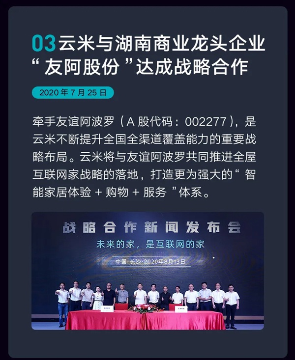 云米全屋互聯網家電2020年度Q2財報 云米全屋互聯網家電2020年度Q2財報