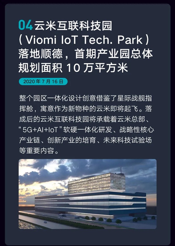 云米全屋互聯網家電2020年度Q2財報 云米全屋互聯網家電2020年度Q2財報