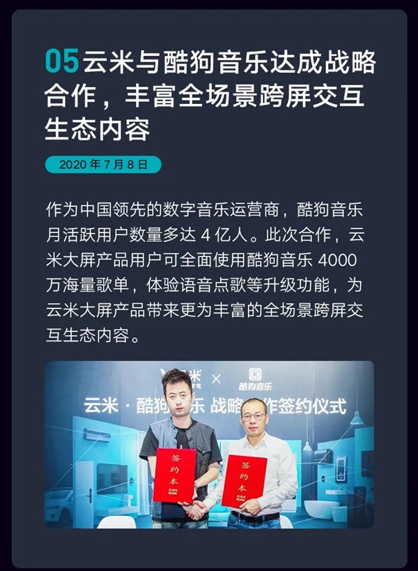 云米全屋互聯網家電2020年度Q2財報 云米全屋互聯網家電2020年度Q2財報