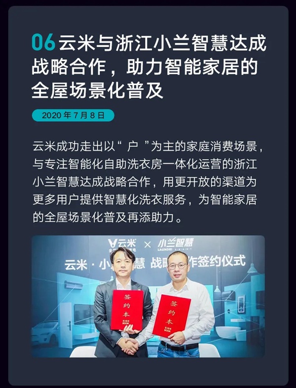 云米全屋互聯網家電2020年度Q2財報 云米全屋互聯網家電2020年度Q2財報