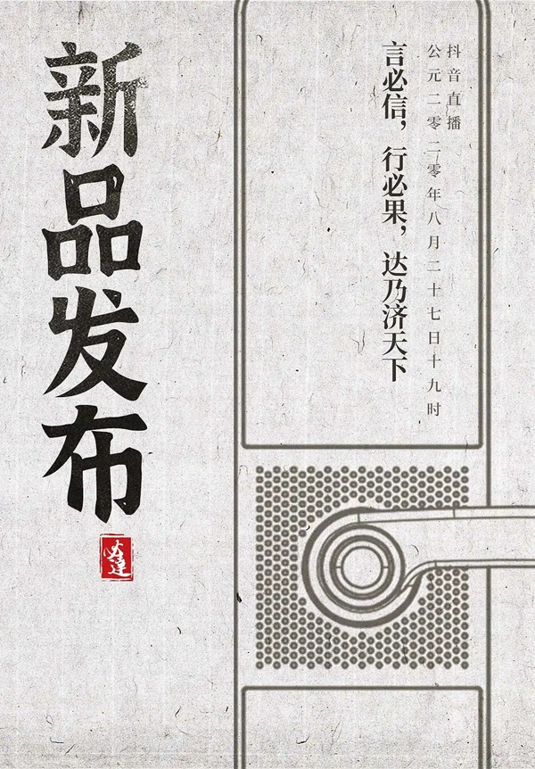 必達門鎖8月27日新品發布會等你來