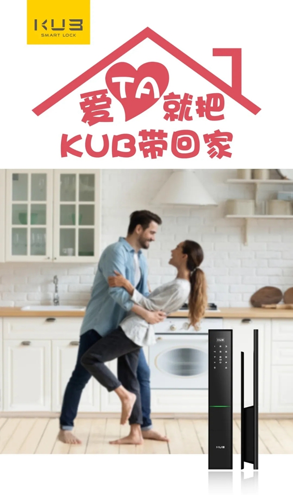 七夕愛TA就為TA把KUB智能鎖帶回家 七夕愛TA就為TA把KUB智能鎖帶回家