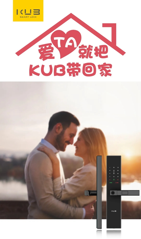 七夕愛TA就為TA把KUB智能鎖帶回家 七夕愛TA就為TA把KUB智能鎖帶回家