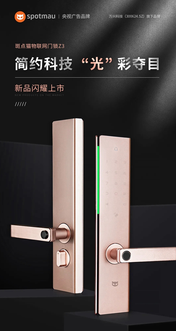 斑點貓智能鎖新品Z3上市 斑點貓智能鎖新品Z3上市