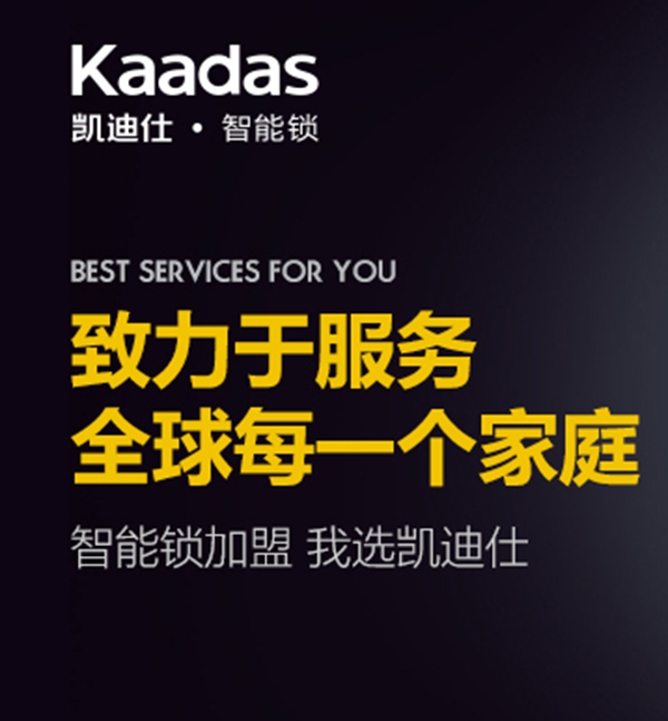 凱迪仕指紋鎖怎么樣?2020凱迪仕智能鎖加盟值得嗎? 凱迪仕指紋鎖怎么樣?2020凱迪仕智能鎖加盟值得嗎?