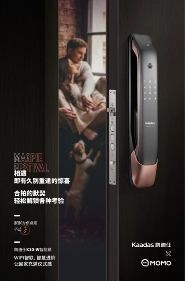 Kaadas凱迪仕 X MOMO陌陌 | 默默為你點亮 不止七夕