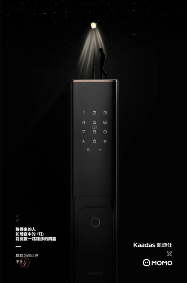 Kaadas凱迪仕 X MOMO陌陌 | 默默為你點亮 不止七夕