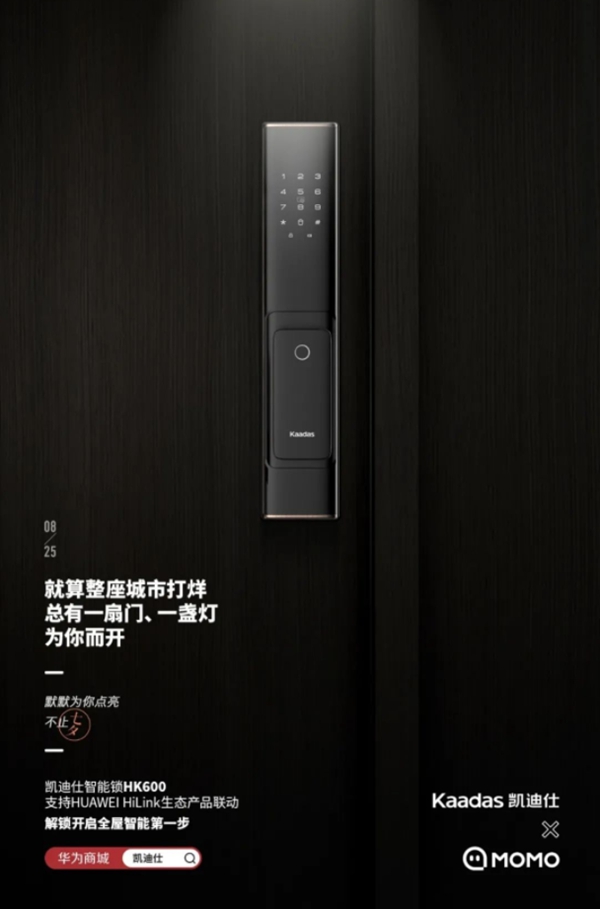 Kaadas凱迪仕 X MOMO陌陌 | 默默為你點亮 不止七夕