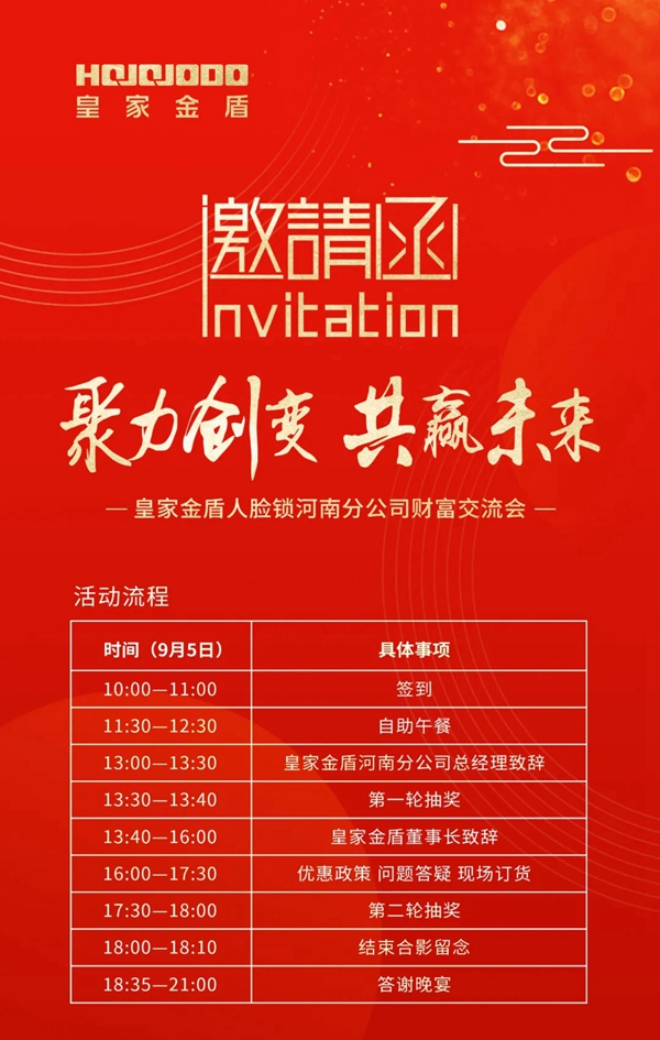 皇家金盾人臉鎖河南財富交流會即將開啟 皇家金盾人臉鎖河南財富交流會即將開啟