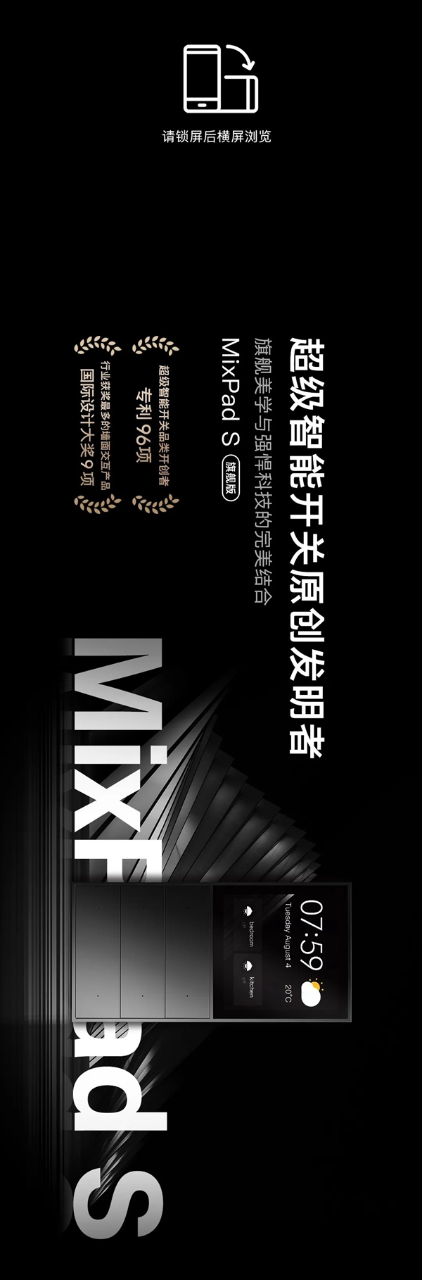 ORVIBO歐瑞博超級智能開關(guān)MixPad S旗艦版 ORVIBO歐瑞博超級智能開關(guān)MixPad S旗艦版