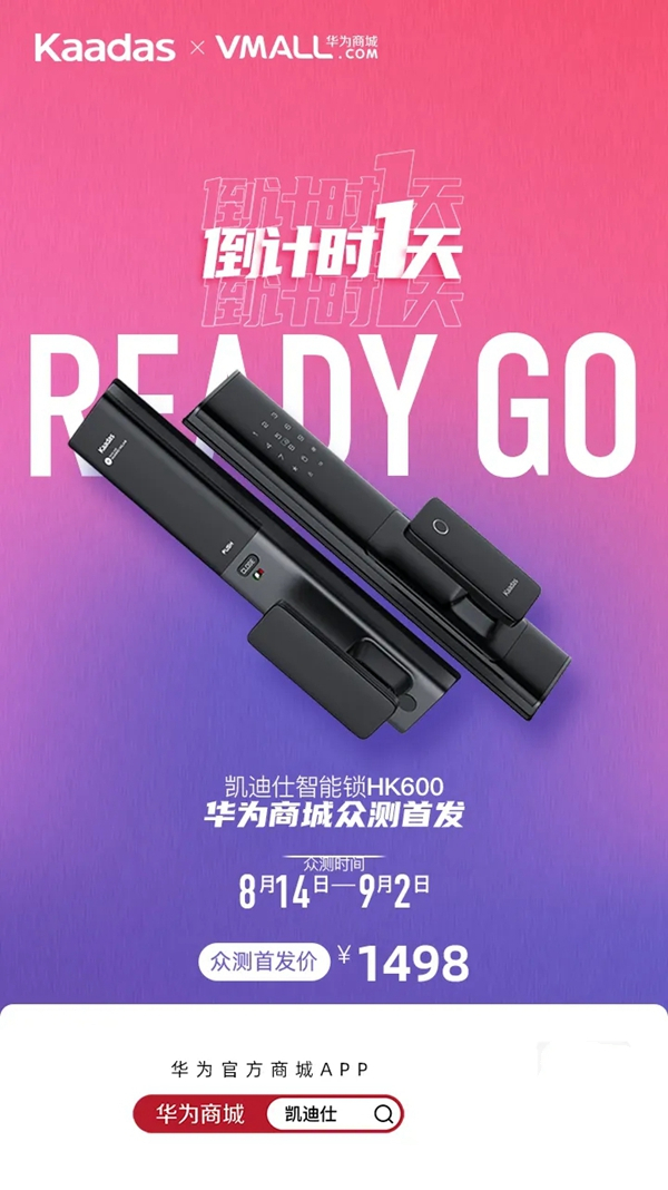 凱迪仕新品智能鎖HK600即將登陸華為商城 倒計時1天 凱迪仕新品智能鎖HK600即將登陸華為商城 倒計時1天