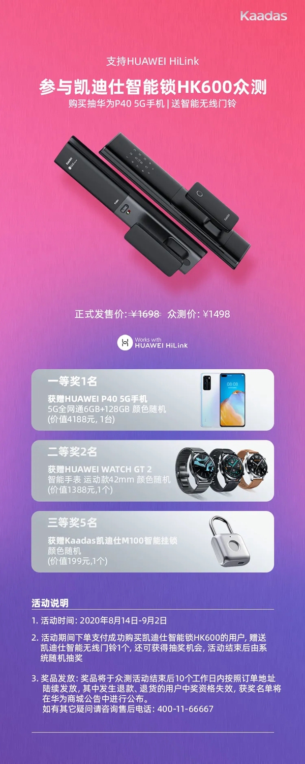 凱迪仕新品智能鎖HK600即將登陸華為商城 倒計時1天 凱迪仕新品智能鎖HK600即將登陸華為商城 倒計時1天