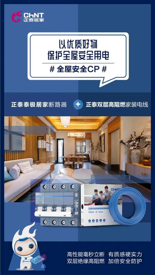 正泰居家10件好用到爆的居家好物