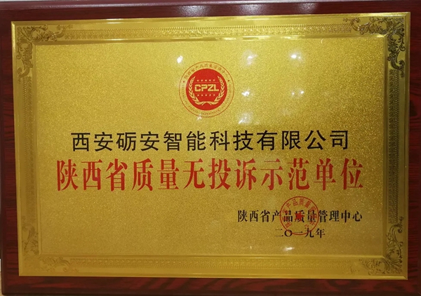 礪安智能鎖企業精神：誠信·擔當·創新·共贏