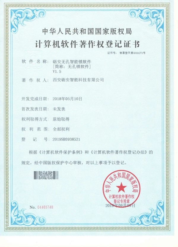 礪安智能鎖企業精神：誠信·擔當·創新·共贏