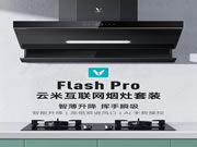 米全屋互聯網：讓你愛上廚房，喜歡做飯