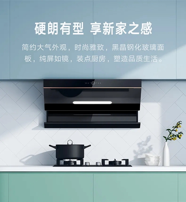 米全屋互聯網家電煙灶套裝Flash Pro