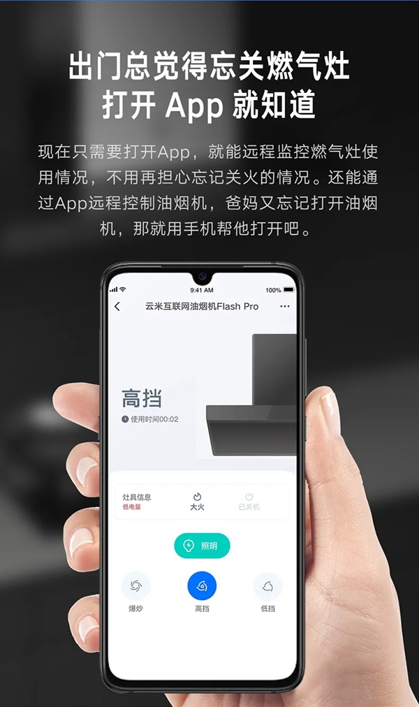 米全屋互聯網家電煙灶套裝Flash Pro