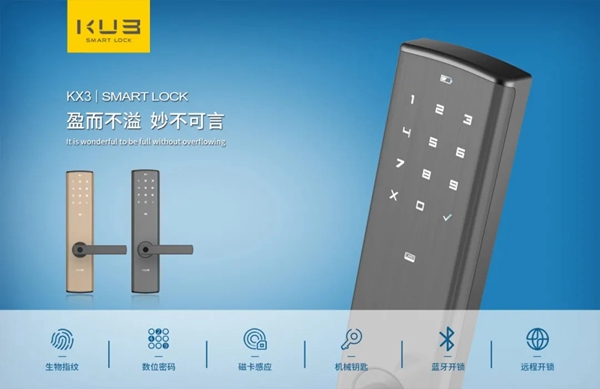 KUB智能鎖KX系列：一握開(kāi)啟理想生活