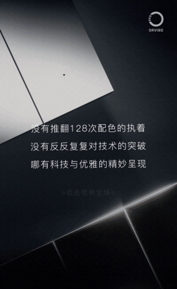 ORVIBO歐瑞博:科技美學新品已就位 璀璨生活由此開啟 ORVIBO歐瑞博:科技美學新品已就位 璀璨生活由此開啟
