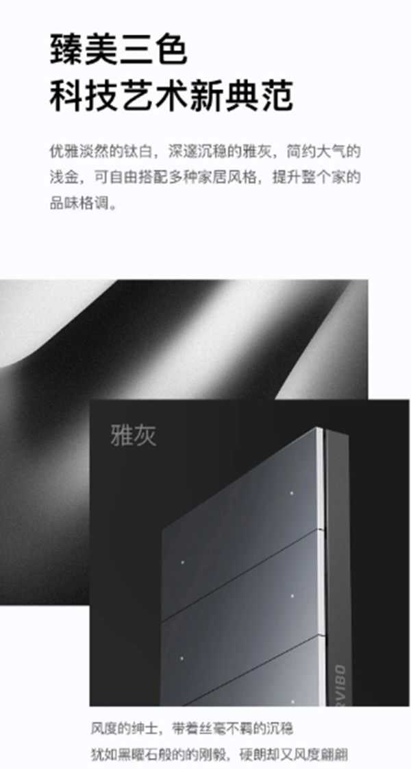 ORVIBO歐瑞博:科技美學新品已就位 璀璨生活由此開啟 ORVIBO歐瑞博:科技美學新品已就位 璀璨生活由此開啟