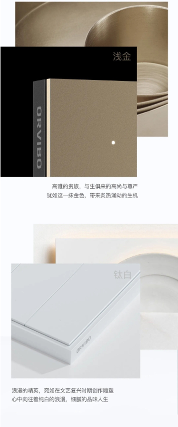 ORVIBO歐瑞博:科技美學新品已就位 璀璨生活由此開啟 ORVIBO歐瑞博:科技美學新品已就位 璀璨生活由此開啟