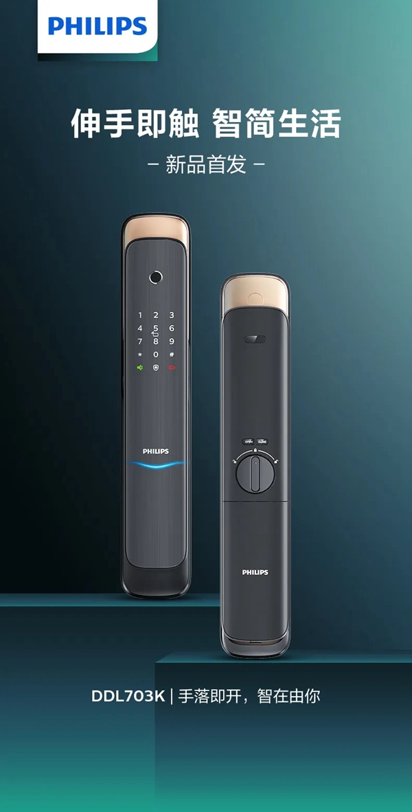 飛利浦智能鎖C位出道 你pick哪一款？