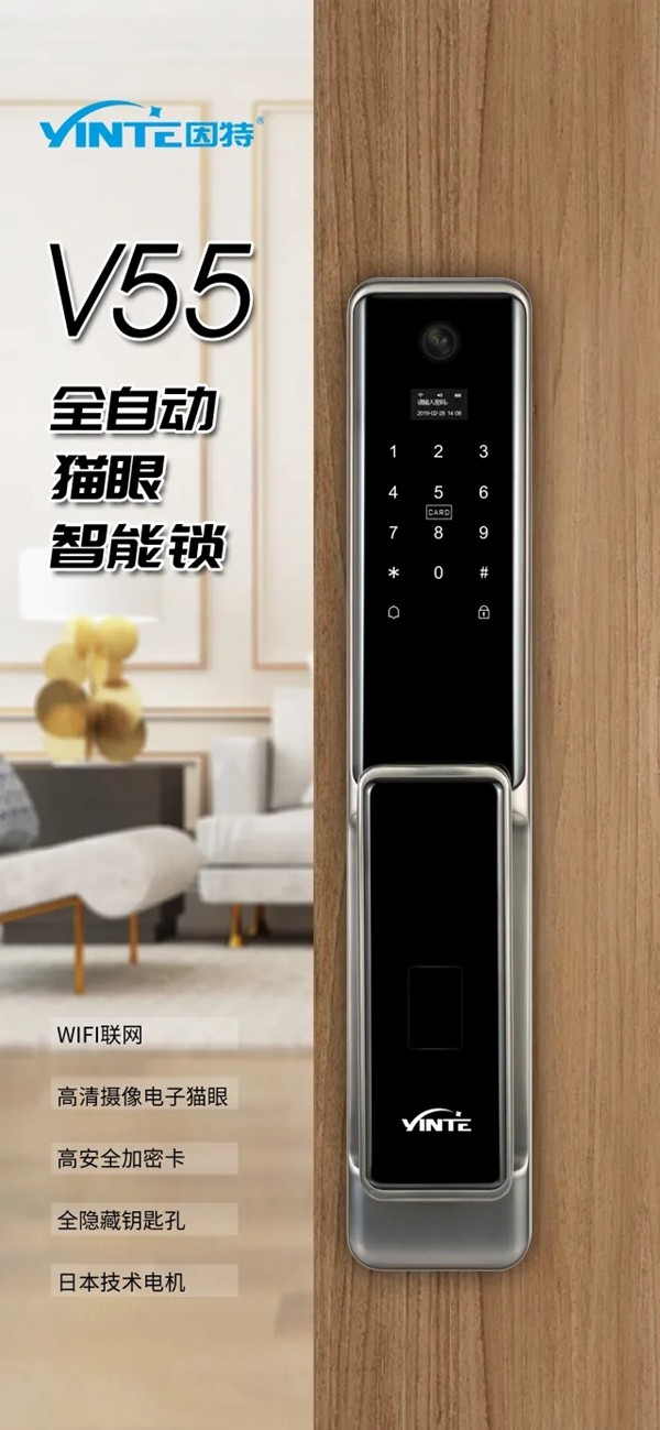 因特智能鎖新品上市:因特V55有哪些優點? 因特智能鎖新品上市:因特V55有哪些優點?