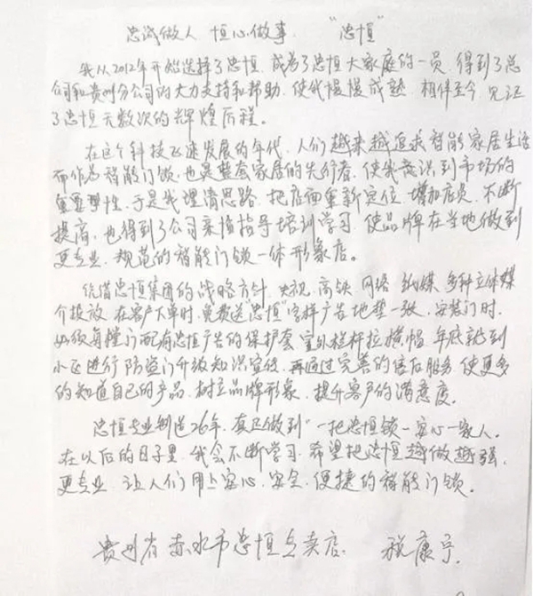 忠恒高配智能門鎖經銷商獨白 忠恒高配智能門鎖經銷商獨白