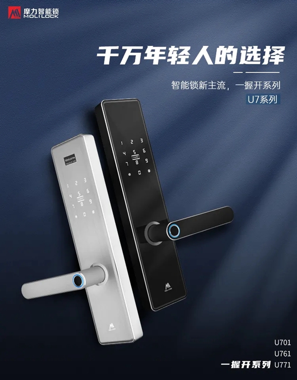 摩力智能鎖新品:摩力U7系列智能鎖 摩力智能鎖新品:摩力U7系列智能鎖