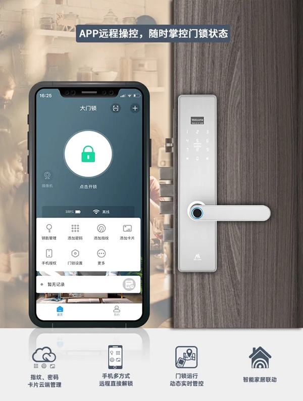 摩力智能鎖新品:摩力U7系列智能鎖 摩力智能鎖新品:摩力U7系列智能鎖