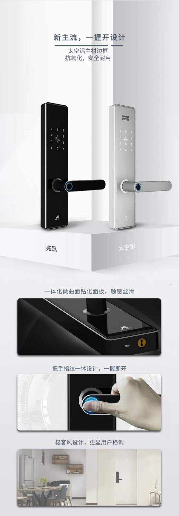 摩力智能鎖新品:摩力U7系列智能鎖 摩力智能鎖新品:摩力U7系列智能鎖