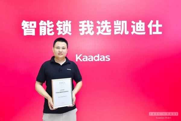 凱迪仕2020半年度優(yōu)秀經(jīng)銷商風(fēng)采展示 凱迪仕2020半年度優(yōu)秀經(jīng)銷商風(fēng)采展示