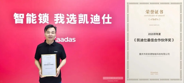 凱迪仕2020半年度優(yōu)秀經(jīng)銷商風(fēng)采展示 凱迪仕2020半年度優(yōu)秀經(jīng)銷商風(fēng)采展示