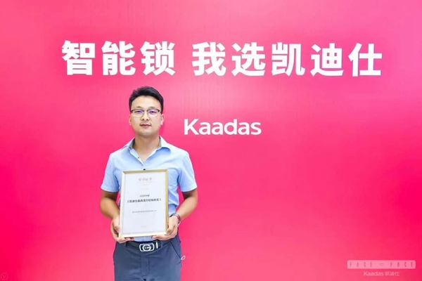 凱迪仕2020半年度優(yōu)秀經(jīng)銷商風(fēng)采展示 凱迪仕2020半年度優(yōu)秀經(jīng)銷商風(fēng)采展示