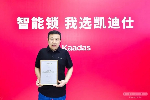 凱迪仕2020半年度優(yōu)秀經(jīng)銷商風(fēng)采展示 凱迪仕2020半年度優(yōu)秀經(jīng)銷商風(fēng)采展示