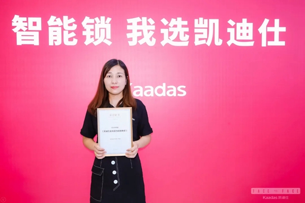凱迪仕2020半年度優(yōu)秀經(jīng)銷商風(fēng)采展示 凱迪仕2020半年度優(yōu)秀經(jīng)銷商風(fēng)采展示