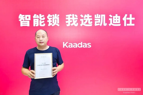 凱迪仕2020半年度優(yōu)秀經(jīng)銷商風(fēng)采展示 凱迪仕2020半年度優(yōu)秀經(jīng)銷商風(fēng)采展示