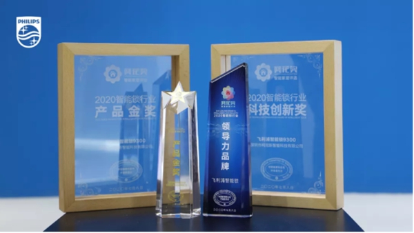 飛利浦智能鎖2020廣州建博會(huì)之行閃耀全場(chǎng) 完美收官 飛利浦智能鎖2020廣州建博會(huì)之行閃耀全場(chǎng) 完美收官