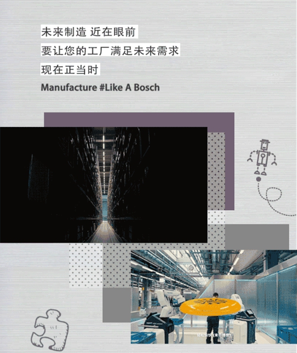 博世智能鎖:5G未來的智能工廠玩出新花樣 博世智能鎖:5G未來的智能工廠玩出新花樣