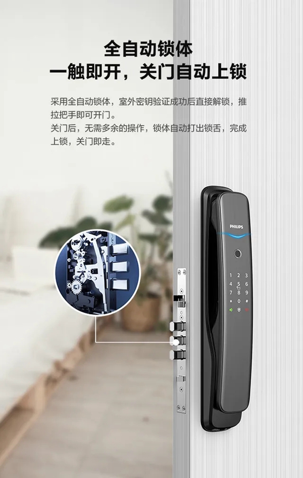 飛利浦智能鎖DDL702E 輕松享受智能生活 飛利浦智能鎖DDL702E 輕松享受智能生活