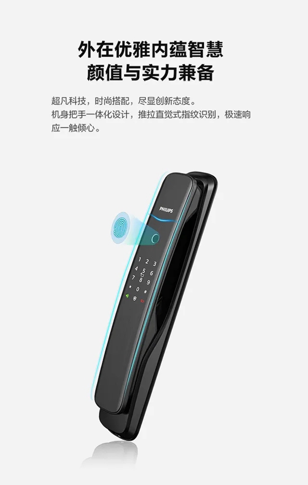 飛利浦智能鎖DDL702E 輕松享受智能生活 飛利浦智能鎖DDL702E 輕松享受智能生活
