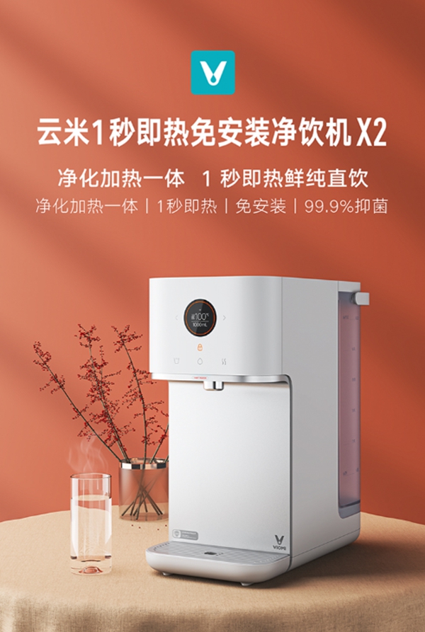 云米凈飲一體機(jī)X2重磅推出 快來(lái)Pick它！