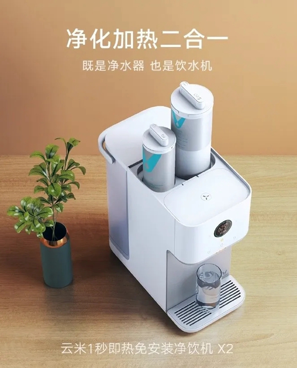 云米凈飲一體機(jī)X2重磅推出 快來(lái)Pick它！