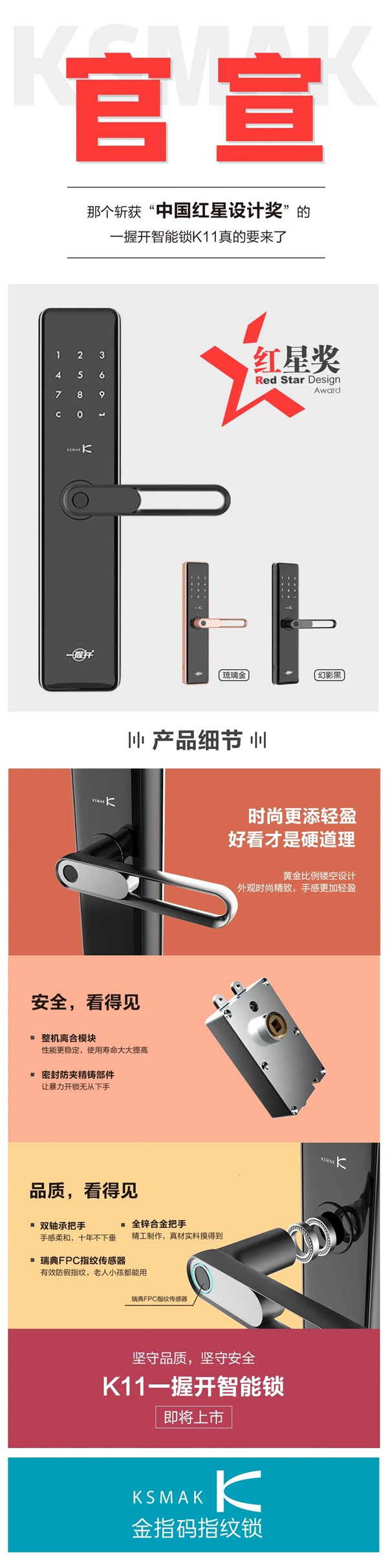KSMAK金指碼K11一握開智能鎖正式出道！