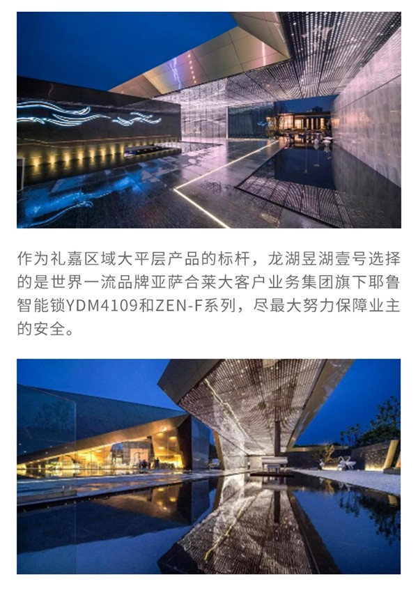 耶魯智能鎖解決方案之重慶龍湖昱湖壹號 耶魯智能鎖解決方案之重慶龍湖昱湖壹號